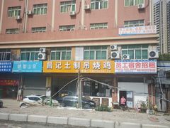 门面-昌记土制吊烧鸡(佛山市安信物流中心A座店)