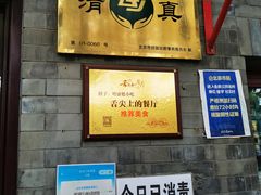 -增盛魁小吃店