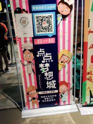 -点点梦想城(鑫苑都汇店)