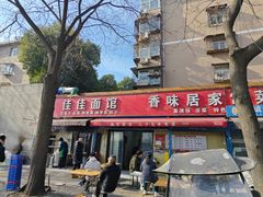 -佳佳面馆(龙首村东区店)