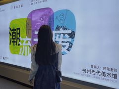 -杭州当代美术馆