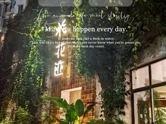 -花迹(富春江东街店)