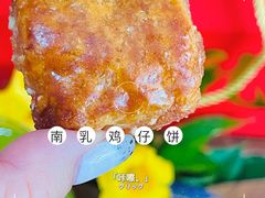 -诚志饼家·小凤饼非遗传承(中山六路店)