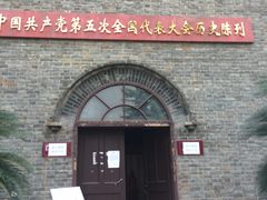 -毛泽东同志旧居