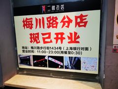 -二楼老店重庆鸡公煲(真光路店)