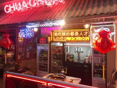 门面-王歘歘·chuǎ火锅(五道营店)