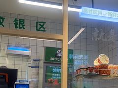 -状元水饺(成都SM广场店)