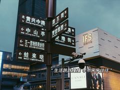 -黄兴南路步行商业街