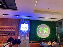 大堂-木屋烧烤(创意园店)