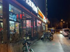 门面-三个大叔东北烧烤·砂锅菜(西三旗店)