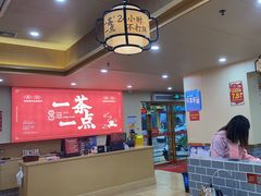 -一茶一点(海景店)