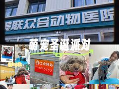 -美联众合爱康动物医院•复杂内科•肿瘤科•牙科•腔镜诊疗中心