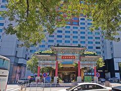 -王府半岛酒店