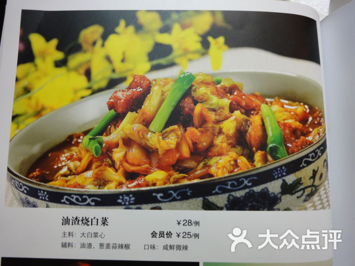 杨记兴臭鳜鱼(联想桥店)菜单图片 - 第70张