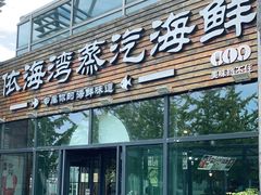 门面-鲜小岛·铜锅涮肉