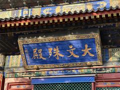 -五台山风景名胜区