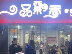 -一品飘香米线(一中总店)