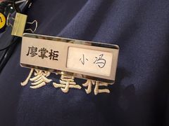 -廖掌柜·重庆鲜货火锅(上海首店)