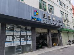 -宝捷星宝马·奔驰·保时捷专修·特斯拉钣喷中心(宝安店)