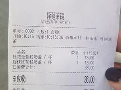 账单-隆延茶铺(学清路驹然店)