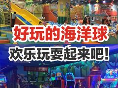 -万达宝贝王成长乐园(重庆永川店)