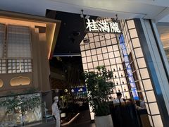 -桂满陇·海市蜃楼·黑金(国金店)
