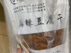 -518豆腐干(总店)