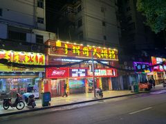 -小辉哥大排档(船山路总店)