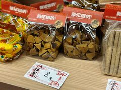 -戴记糖坊(西马路店)