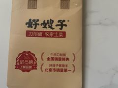 -好嫂子酱猪手•农家菜(蒲黄榆店)
