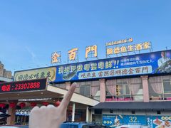 -金百门·顺德海鲜酒家(陈村店)