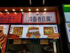 门面-乐乐姐超级土豆(中关村5号店)