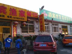 门面-宾朋海鲜特色美食餐厅·纯手工鲅鱼水饺(兴海路店)