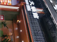 门面-白乐天毛肚火锅馆(解放碑店)