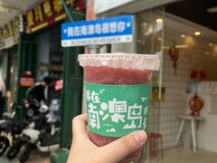-南澳岛打卡果汁冰公司
