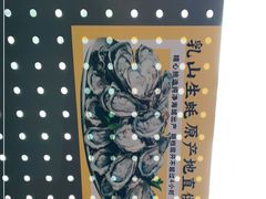 -蚝英雄鲜蚝自助专门店(长楹天街直营店)