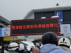 -长白山万达喜来登度假酒店