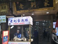 -老刘家泡馍·陕西老字号(钟楼广济街店)