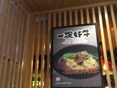 -一碗好牛(中华广场店)