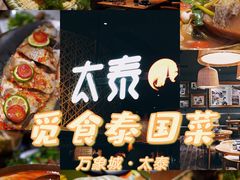 -太泰(万象城店)