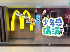 门面-麦当劳(北京路广百广场店)