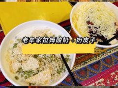 -老牟家牦牛酸奶