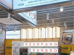 -安又胖韩国烤肉(泰达永旺店)