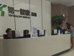 -第一健康体检中心(高新分院)