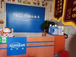 -瑞丝澜国际瘦身