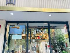 -囿面传统制面馆(中央路店)