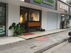 门面-越南牛肉河粉餐厅(书院巷店)