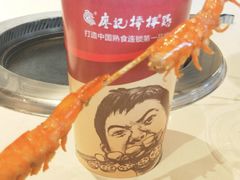 藤椒虾串-廖记棒棒鸡(青岛万象城店)