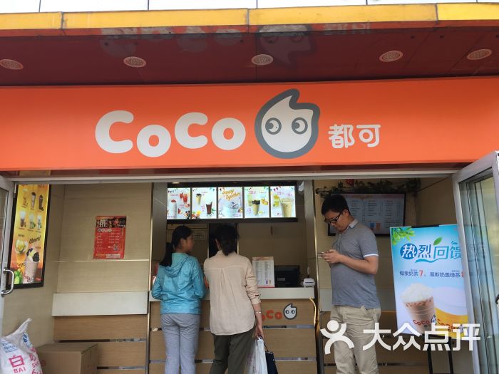coco都可饮品(长安店)门面图片 - 第5张