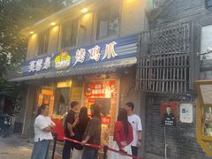 -芙蓉泉·烤鸡爪(芙蓉街店)